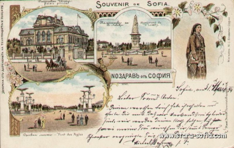 Пощенски картички от Стара
София Пощенски картички от Стара София